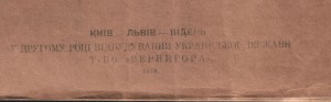 История Украины 1918г.