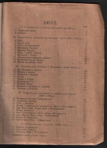 История Украины 1918г.