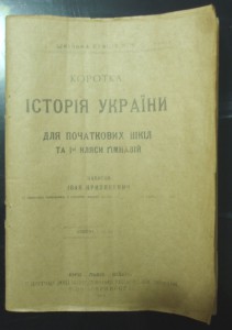 История Украины 1918г.