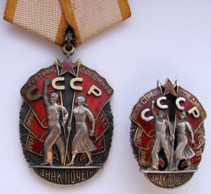 Знак почета Малыш! Помогите с определением