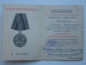 Док За оборону Заполярья ... Иоканский гидроучасток