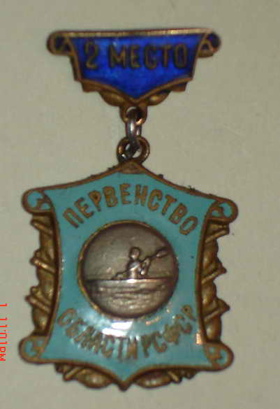 Cпорт - первенство области. РСФСР