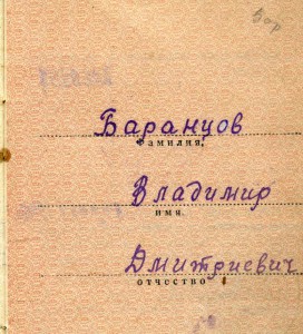 Отвага № 206 9997 с документом