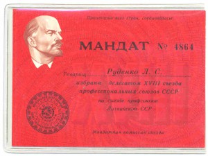 Мандат на съезд