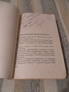 Метро. Сборник к пуску московского метрополитена. 1935