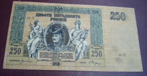 250 рублей 1918 - Ростов - пара шт