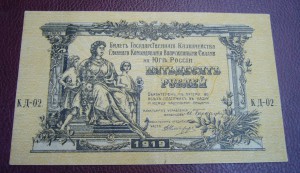 50 рублей 1919 Юг России