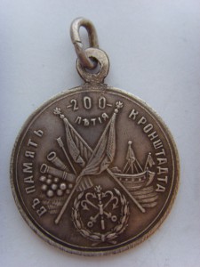 ЖЕТОН В ПАМЯТЬ 200-летия КРОНШТАДТА, СЕРЕБРО