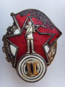 ВОРОШИЛОВСКИЙ СТРЕЛОК II СТУПЕНИ № 336079, РОДНАЯ ГАЙКА