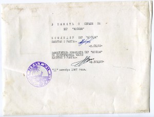 ПКР "Москва"