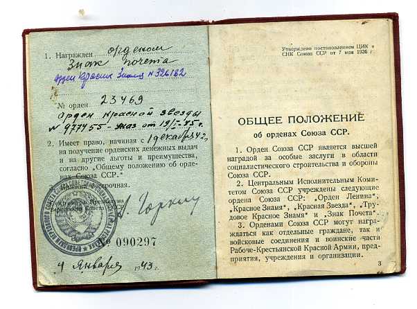 Орденская книжка 1941 г. га винтовой ЗП и 2 КЗ