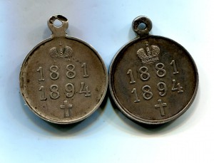 Александр III  (Серебро) две разные медали одного мастера.