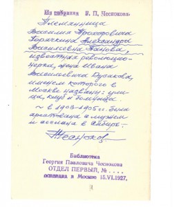 Панова, жена И.В.Русакова (больница клуб улица в Москве)