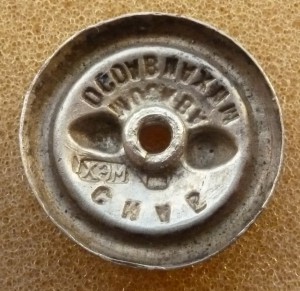 Активист Осоавиахим серебро.