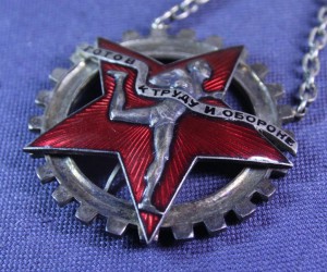 ГТО, ЗНАМЁННЫЙ.