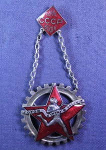 ГТО, ЗНАМЁННЫЙ.