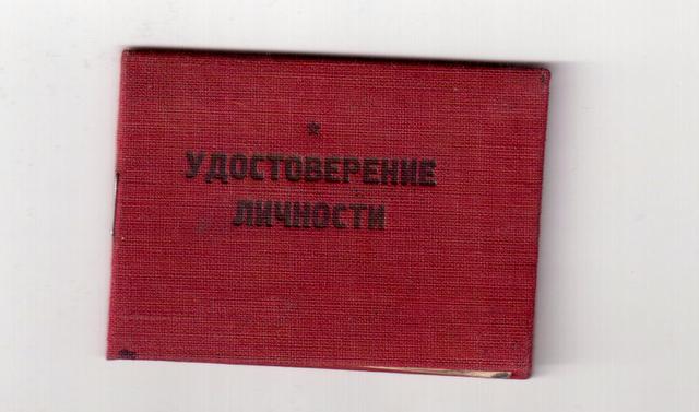 Удостоверения личности начальствующего РККА и ПР корочки
