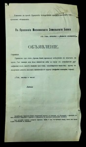 ЗАЕМЪ 1899г. (квитанция) Здоровенная!!