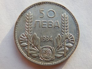 50 лева 1934 Болгария