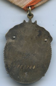 ЗП № 166744 (Рабочий без пояса.) В Люксе.