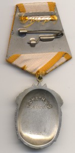 Знак Почета № 271127