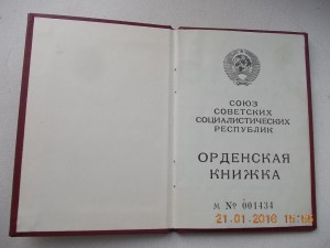 Орденская книжка Орден Почета веточки