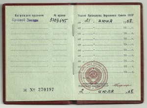 Удостоверение НКВД, Уд-е Личности и Док. на КЗ.