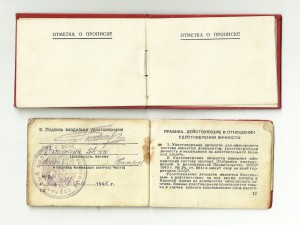 Удостоверение НКВД, Уд-е Личности и Док. на КЗ.