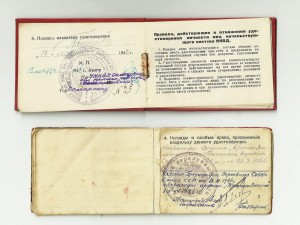 Удостоверение НКВД, Уд-е Личности и Док. на КЗ.