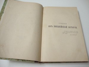Амфитеатров. Очерки из библейской истории Ветхого Завета.
