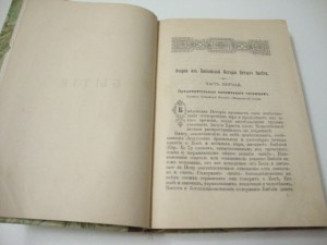 Амфитеатров. Очерки из библейской истории Ветхого Завета.