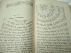 Амфитеатров. Очерки из библейской истории Ветхого Завета.