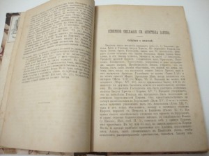 Руководство к  чтению книг Нового Завета.1893г. А.Иванов.