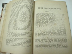 Руководство к  чтению книг Нового Завета.1893г. А.Иванов.