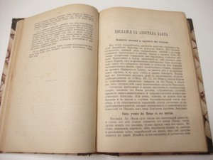 Руководство к  чтению книг Нового Завета.1893г. А.Иванов.