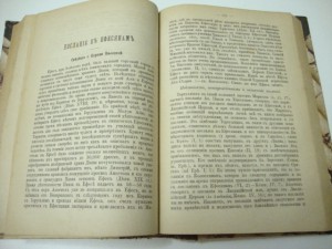 Руководство к  чтению книг Нового Завета.1893г. А.Иванов.