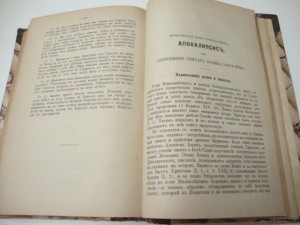 Руководство к  чтению книг Нового Завета.1893г. А.Иванов.