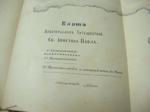 Руководство к  чтению книг Нового Завета.1893г. А.Иванов.