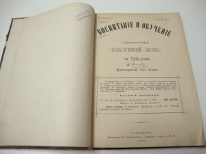 Воспитание и обучение. № 1-12. за 1895г.