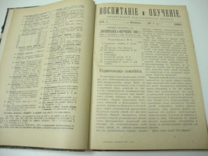 Воспитание и обучение. № 1-12. за 1895г.