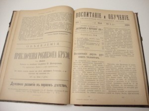 Воспитание и обучение. № 1-12. за 1895г.