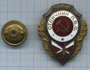 Отличник ПВО МТХ