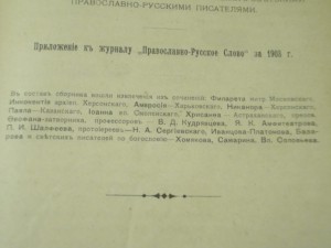 Современные Религиозные и Церковно-Общественные Вопросы.1903