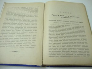 Современные Религиозные и Церковно-Общественные Вопросы.1903