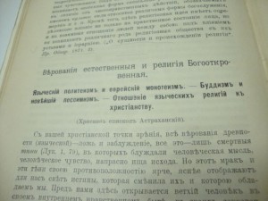 Современные Религиозные и Церковно-Общественные Вопросы.1903