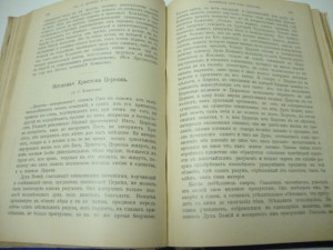 Современные Религиозные и Церковно-Общественные Вопросы.1903