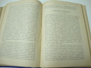 Современные Религиозные и Церковно-Общественные Вопросы.1903