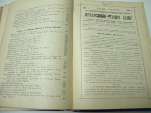 Современные Религиозные и Церковно-Общественные Вопросы.1903