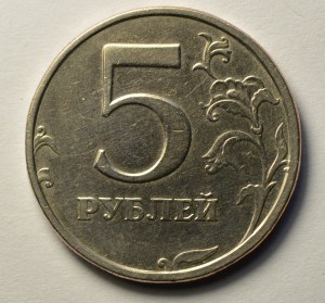 5 рублей 2003 г.