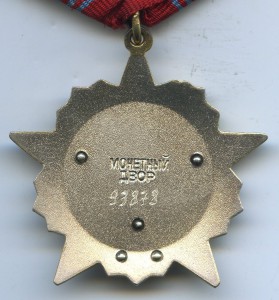 Октябрьская Революция № 93878 (пятиклёпка) В ЛЮКСЕ.